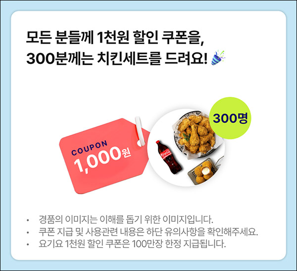 K뱅크 요기요 1,000원 할인쿠폰+(BHC치킨 300명)추첨