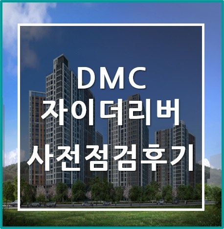 일산 DMC자이더리버 입주아파트 아일랜드식탁 다용도실로 이동리폼