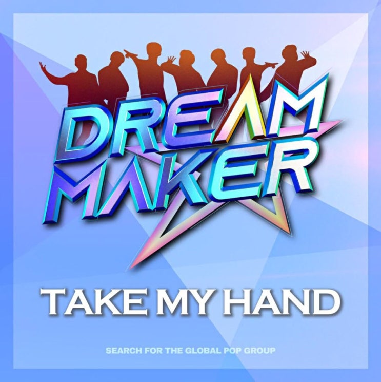 Dream Maker - TAKE MY HAND [노래가사, 듣기, MV]