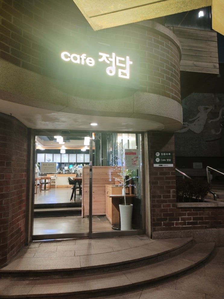  [광화문] 정동극장 카페 정담