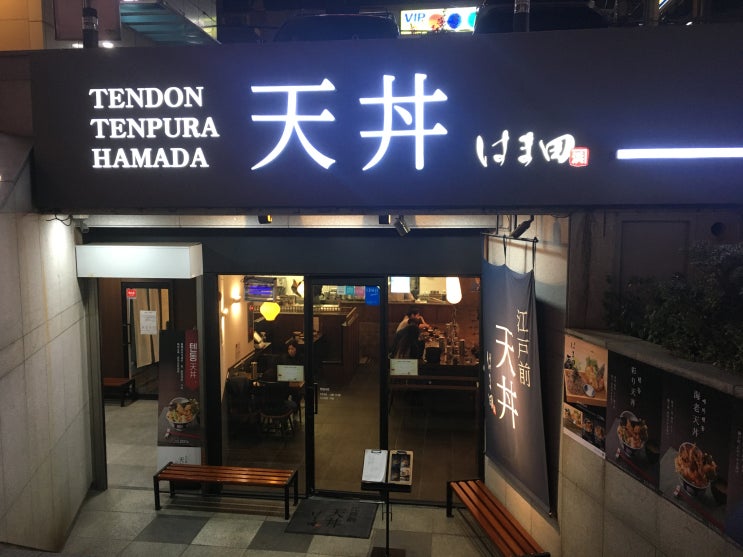  Recommend a Japanese rice bowl restaurant in Hongdae