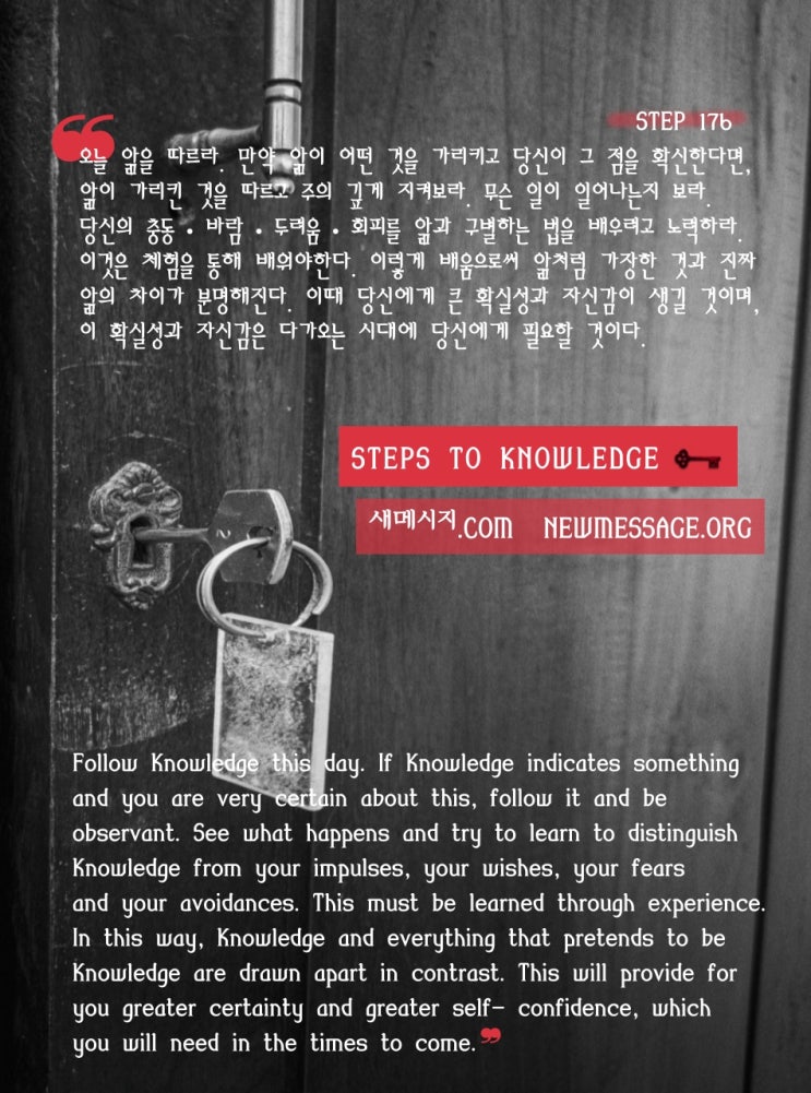 제 176 계단: 나는 오늘 앎을 따를 것이다. I will follow Knowledge today. 제 176 계단: 나는 오늘 앎을 따를 것이다. I will follow Knowledge today.