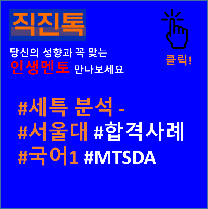  #세특분석 - #서울대 #합격사례 #국어세특 #MTSDA