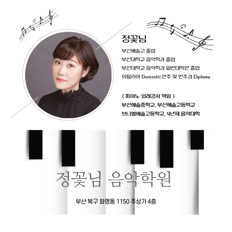  화명동 정꽃님 음악학원 - 피아노 올바르게, 재미있게 배우자!