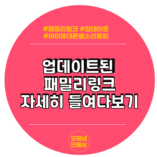 업데이트(2022.10)된 패밀리링크 사용법 파헤치기_아이들 휴대폰 관리는 패밀리링크에서..