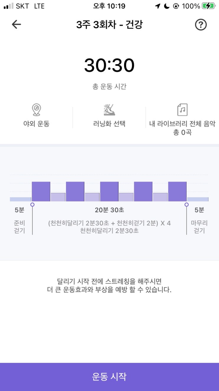  30분 달리기 도전 3주차 -3