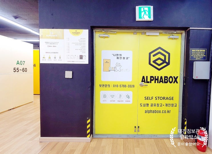 안전한 대전짐보관 알파박스 미니 창고 셀프스토리지 이용법 안전한 대전짐보관 알파박스 미니 창고 셀프스토리지 이용법