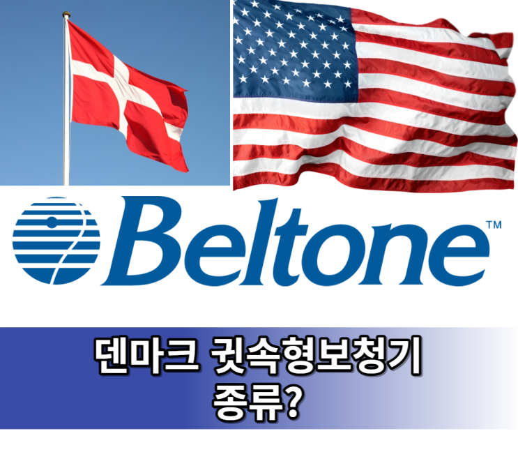  덴마크 귓속형보청기 미소청각센터에서 알려드려요~