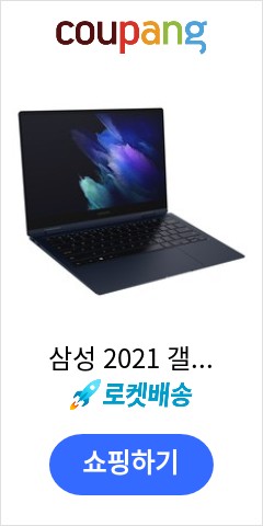  삼성  2021 갤럭시북 프로 360 13 + S펜, 미스틱 네이비, 코어i5 11세대,  256GB, 16GB, WIN10 Home, NT930QDY-A51AV 가격비교 우월한