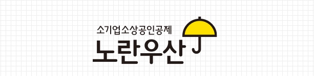  노란우산공제 현황 (금리, 가입자수, 장려금, 이벤트)