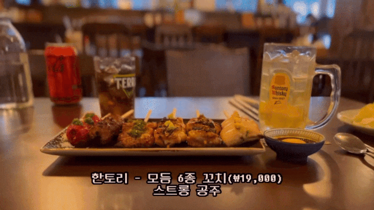  구의역 맛집 한토리 꼬치와 하이볼 한잔의 여유 분위기 좋았던 광진구 맛집 구의역 이자카야