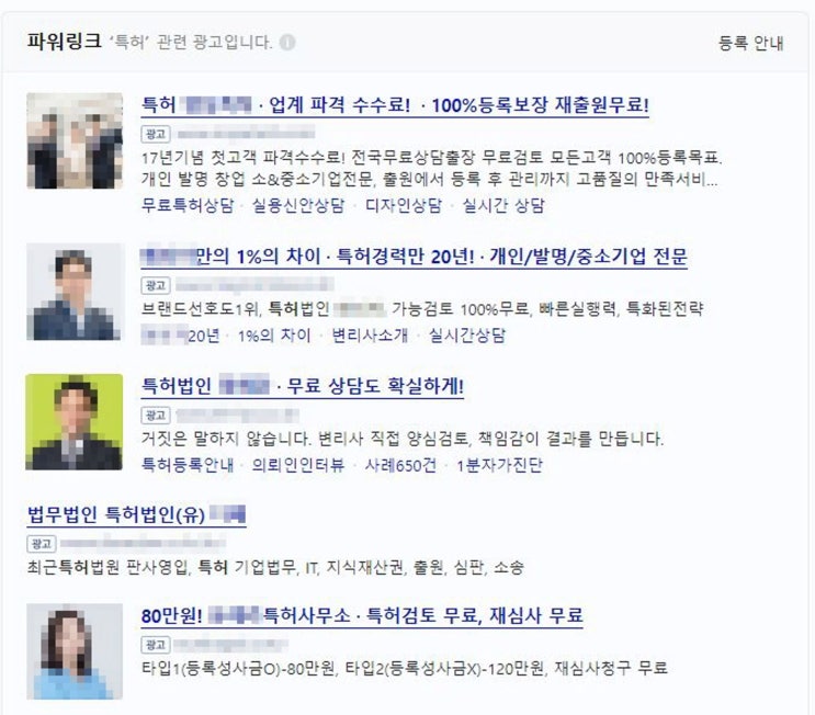  특허, 200만원 날리고 싶다면 클릭하지 마세요.