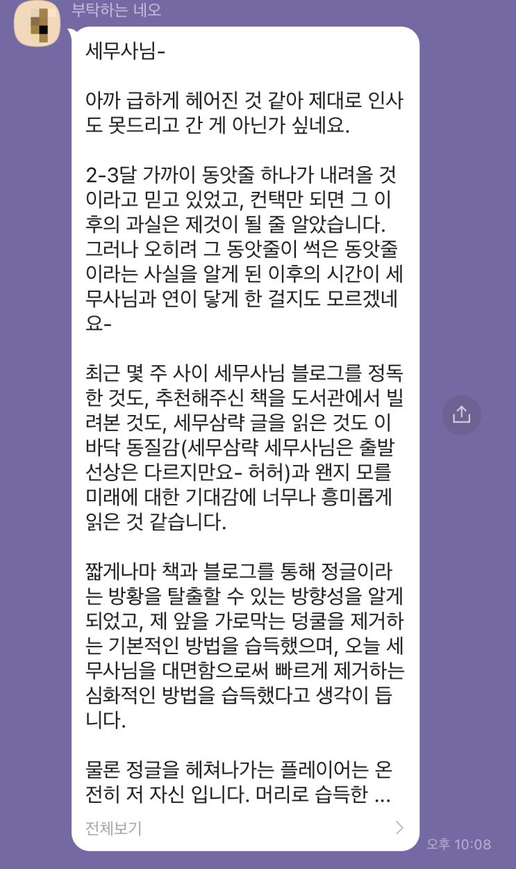  세무사 블로그 마케팅 그리고 주체성