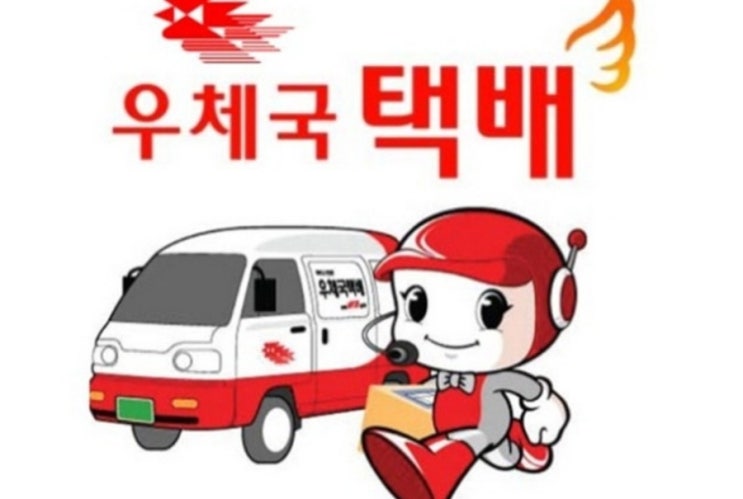 우체국택배 요금[비용] 할인 받는 법 사전접수로 할인 받기
