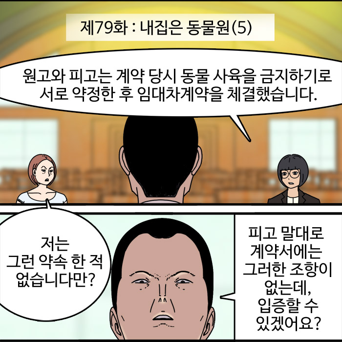  제79화 - 내 집은 동물원(5)