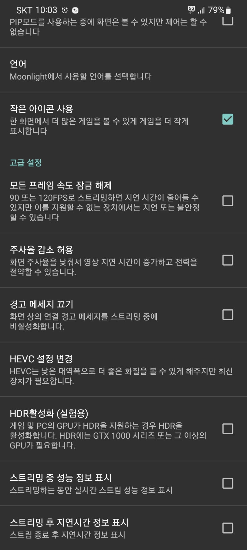 문라이트 게임 스트리밍(NVIDIA Moonlight Game Streaming) 리뷰 : 네이버 블로그