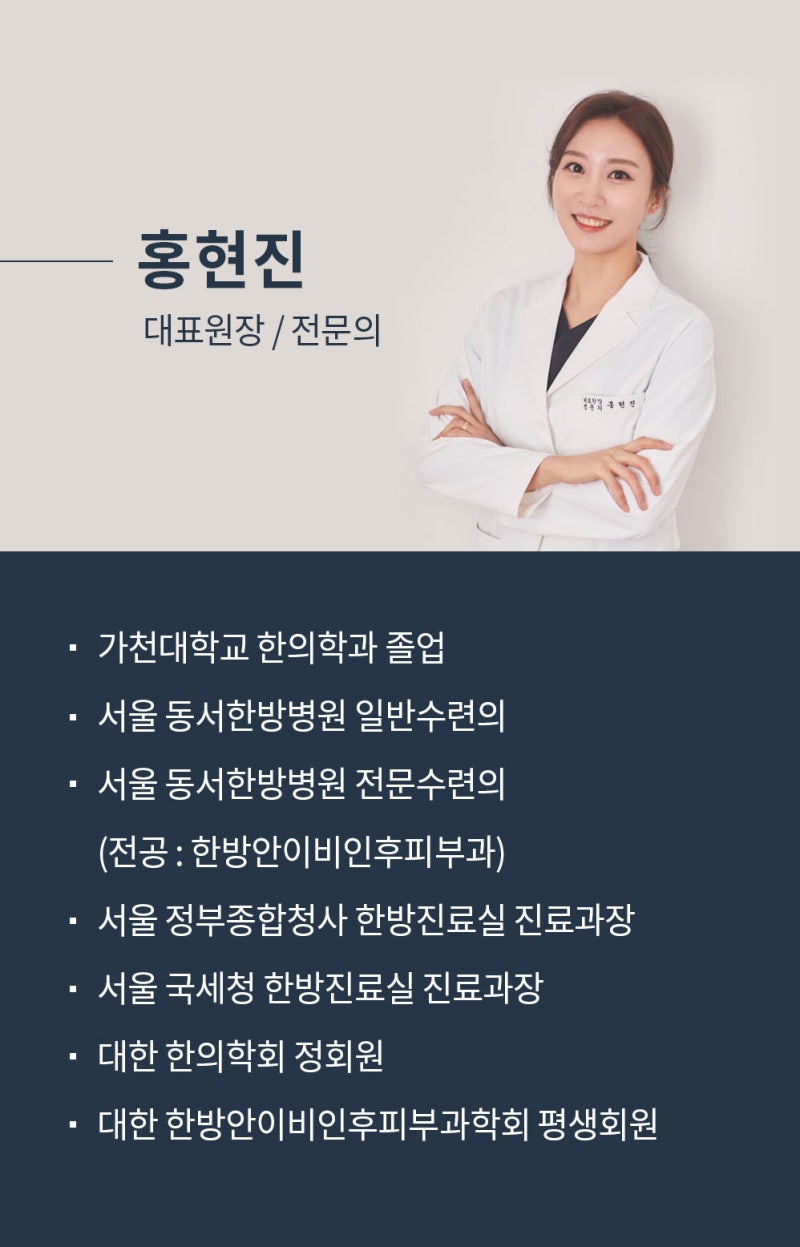 이목한의원 의료진소개