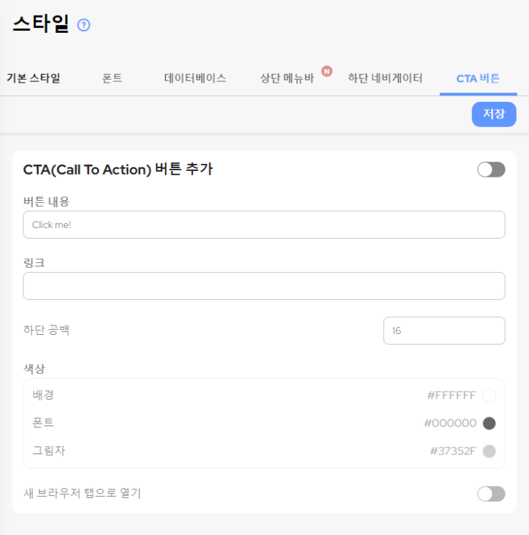  노션 홈페이지에 CTA(Call to Action) 버튼 추가하기 (aka 문의하기, 더 알아보기, 지금 바로 시작하기 etc)