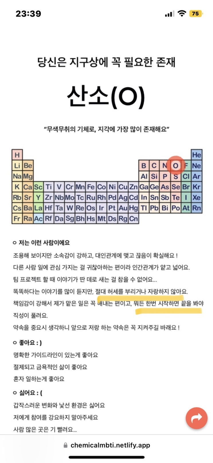 화학원소 테스트 mbti 종류, 궁합 성격별 유형 test 링크