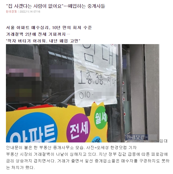  휴업 폐업하는 중개사들이 늘고있다.
