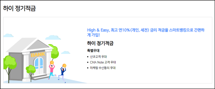  우리종합금융 하이 정기적금, 최고 10% 금리 제공