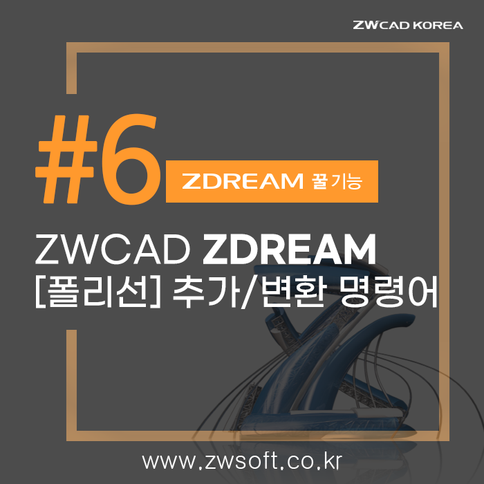  [ZDREAM(지드림) 꿀Tip] Z드림 폴리선 기능에 대해 알아보자! - 캐드 명령어 <AVE>, <STP>, <CPL>