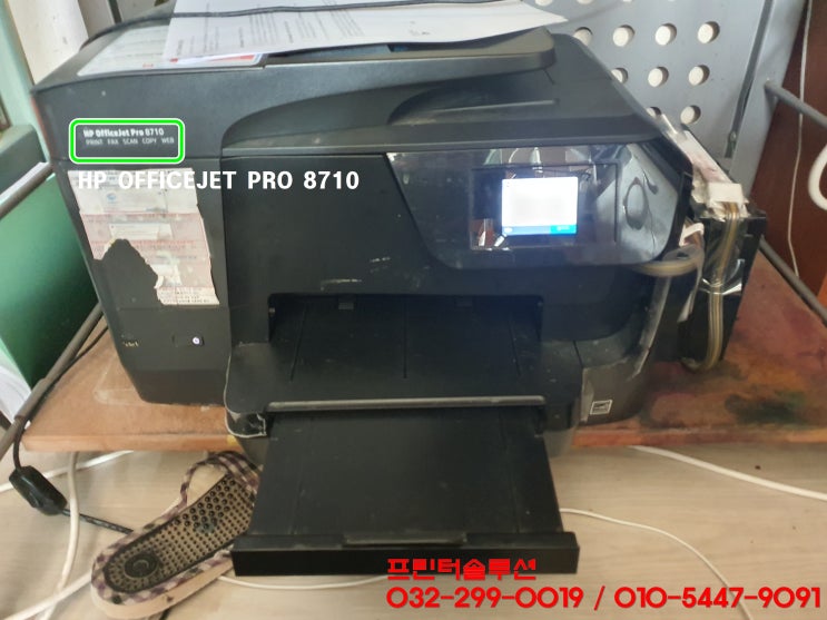  인천 연수구 송도동 hp8710 무한잉크 프린터 소모품시스템문제 잉크공급문제 출장 수리 AS