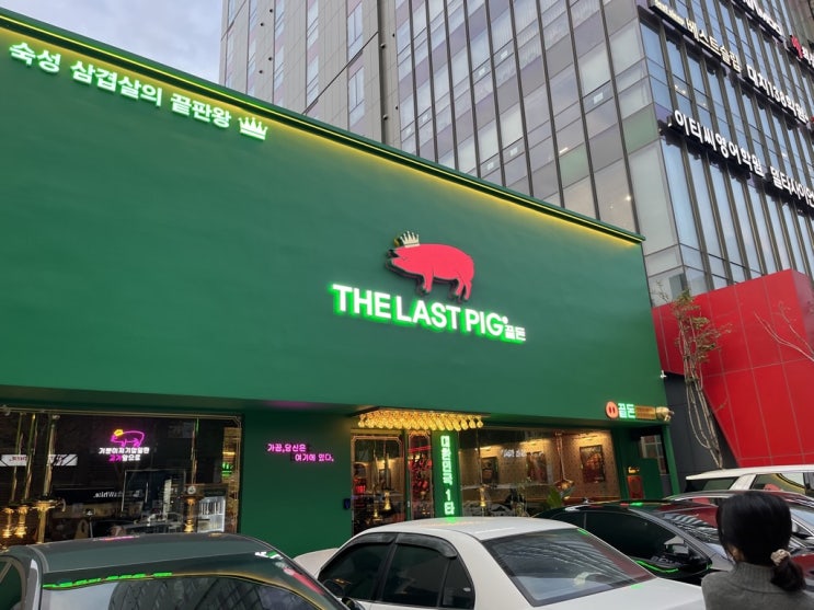  [대구/만촌역] 끝돈 / 이베리코 / 플루마 / 돼지고기 맛집