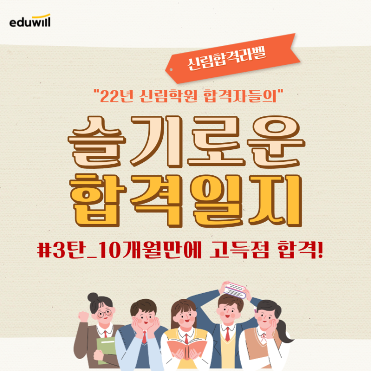[봉천공인중개사합격라벨] 평균 70점, 10개월 공인중개사 단기합격의 합격생을 소개합니다!