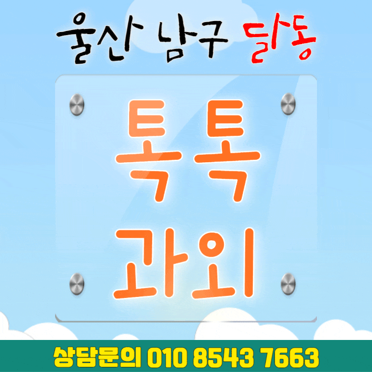울산 달동 중3 수학과외 고입대비 영어과외 공부하기 울산 달동 중3 수학과외 고입대비 영어과외 공부하기