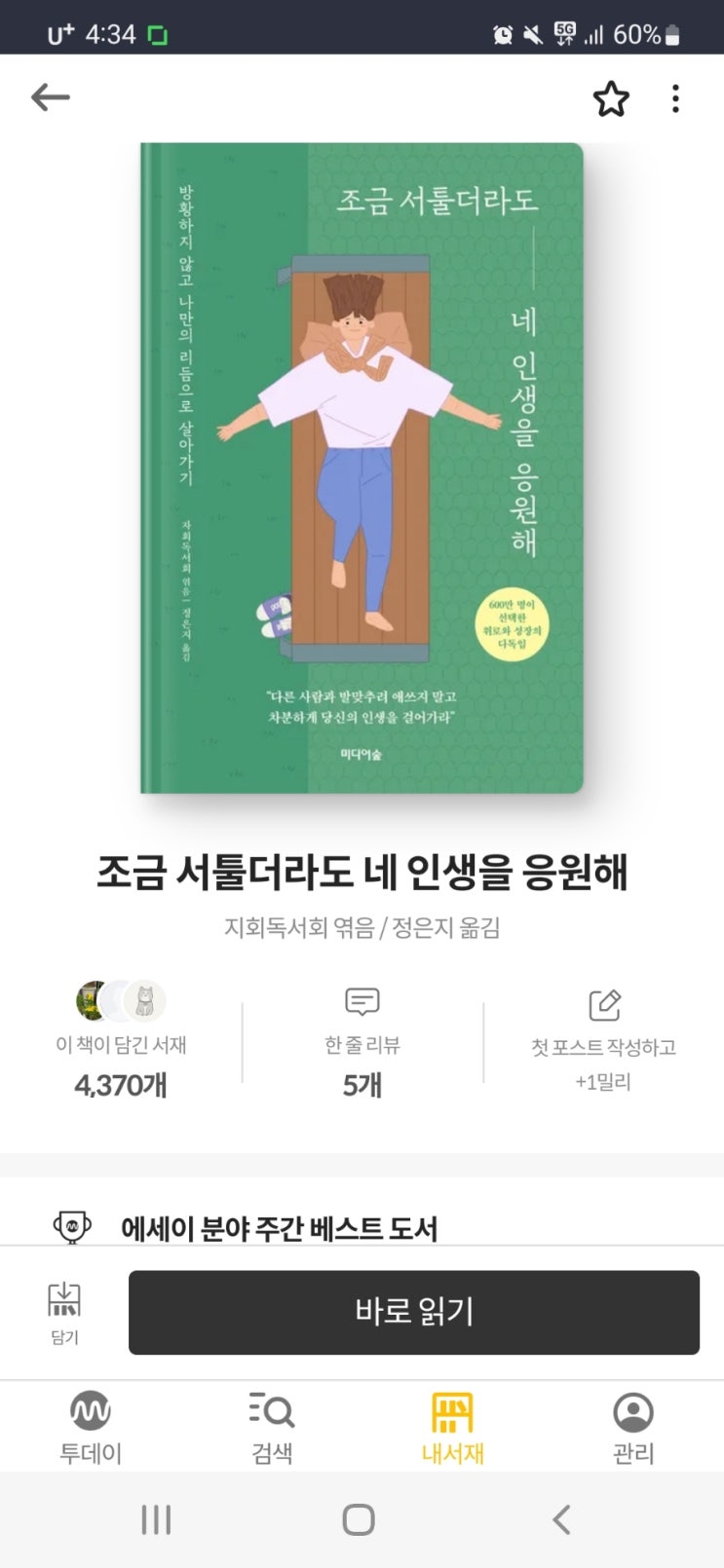  [책리뷰]조금 서툴더라도 네 인생을 응원해