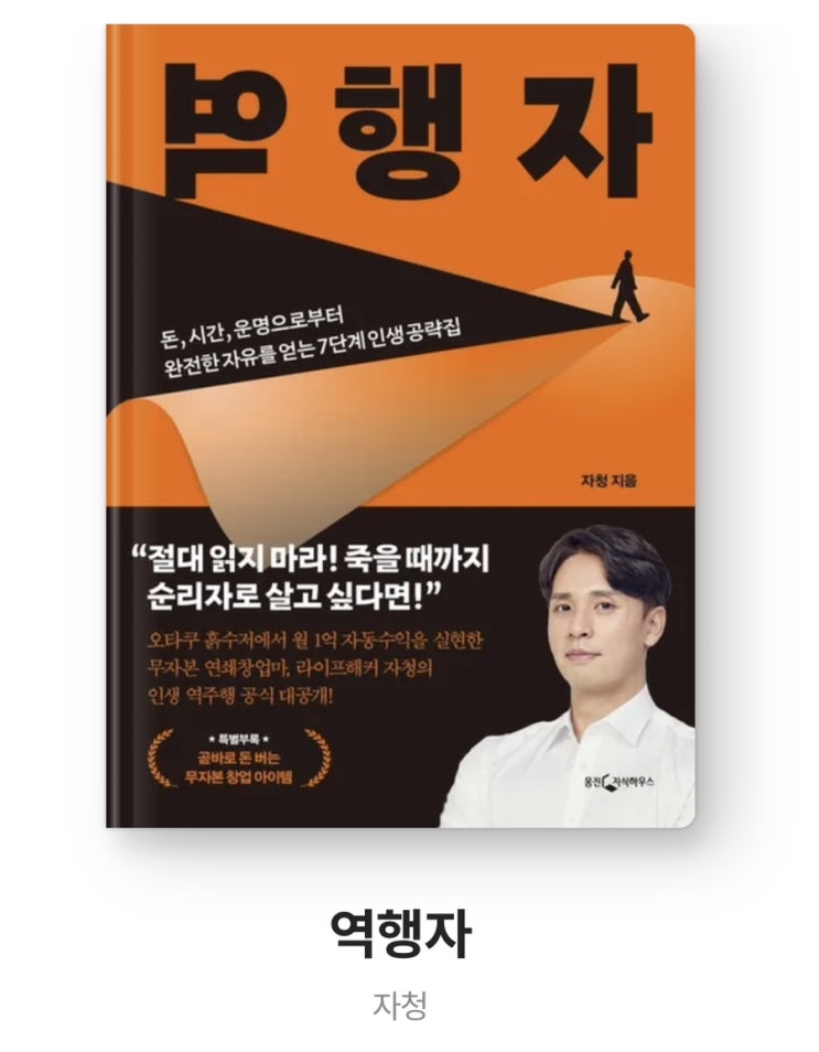  역행자 -자청