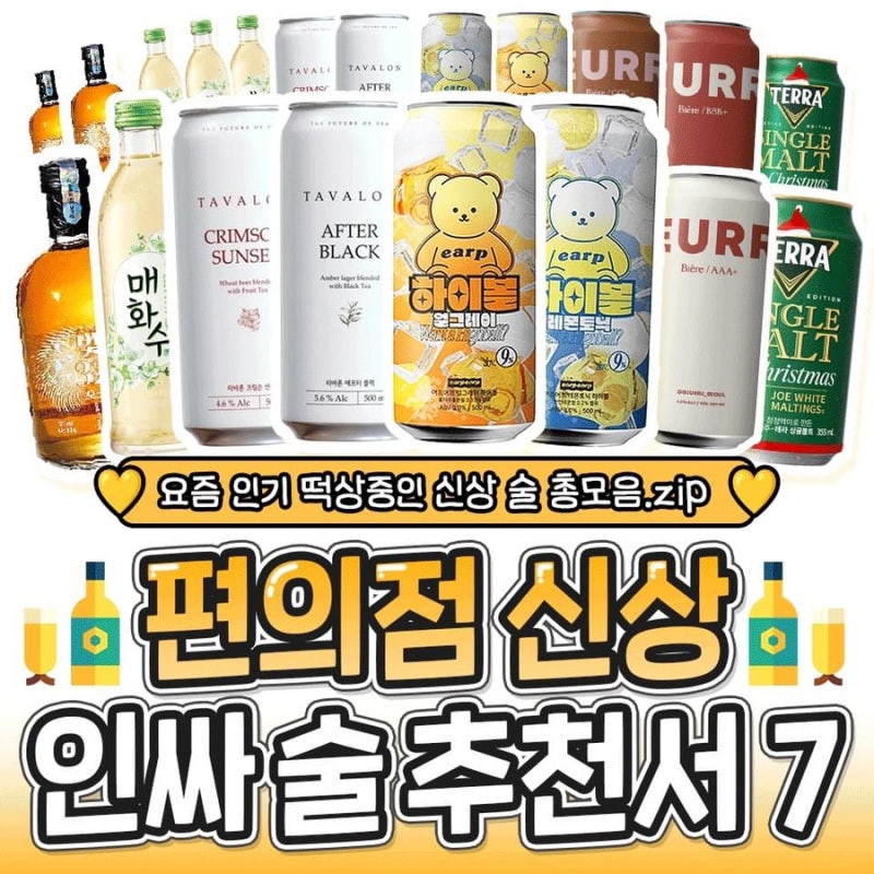 맛있는 술 추천 신제품 엘파 라이트 사과사이다 과일맥주, 입맛에 딱 맞는 음료