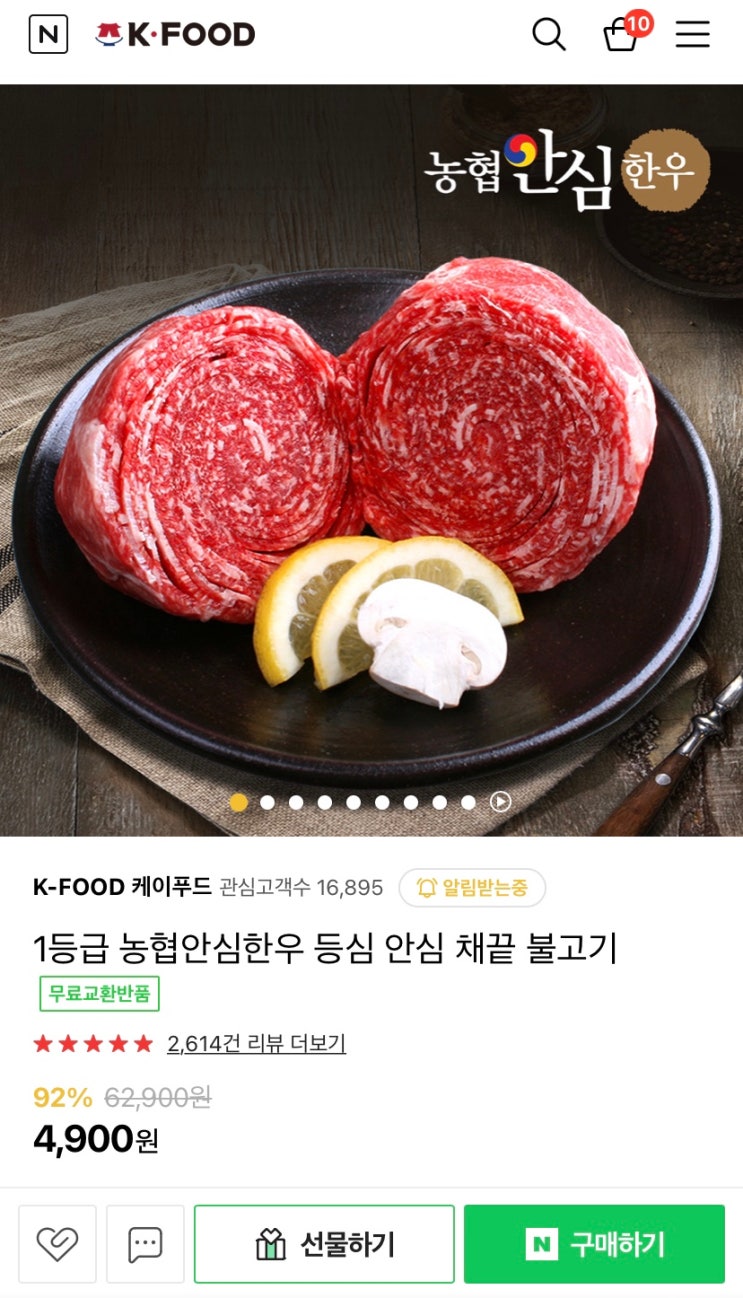  1등급 한우 불고기용 핫딜