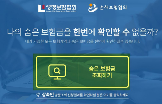 작년, 주인 찾아간 ‘숨은 보험료’ 3조8000억원…아직도 12조원 남아 작년, 주인 찾아간 ‘숨은 보험료’ 3조8000억원…아직도 12조원 남아
