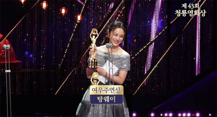 청룡영화제 여우주연상 탕웨이 ㅎㅎ