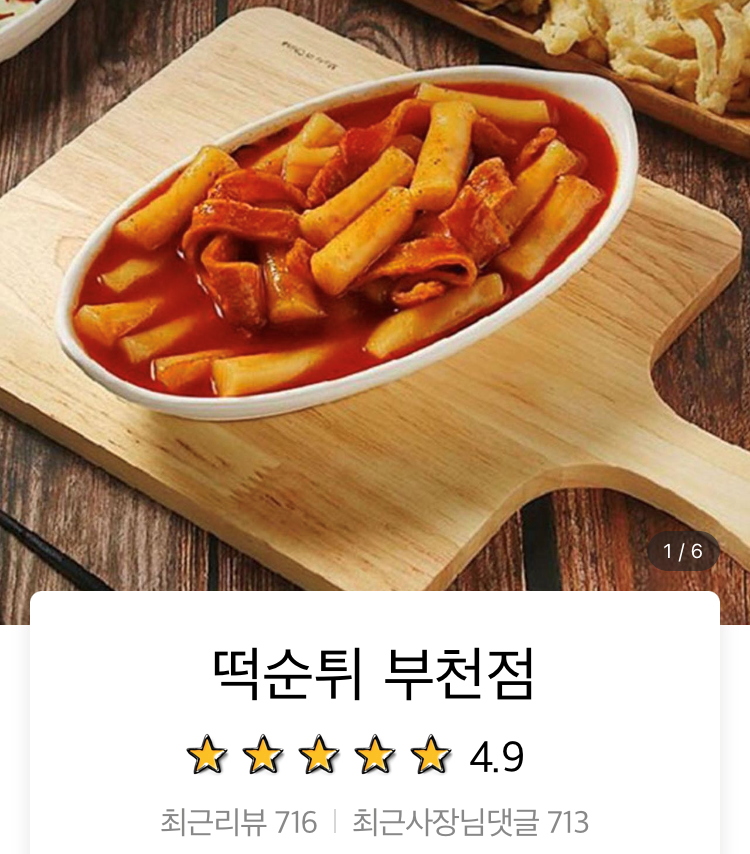 떡순튀 부천점 사진 1