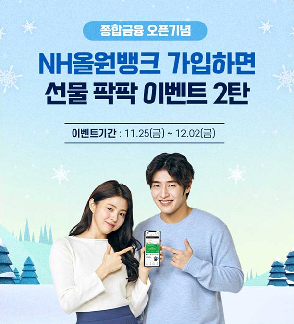 NH농협 올원뱅크 신규가입이벤트(스벅3잔 5,000명)선착순 NH농협 올원뱅크 신규가입이벤트(스벅3잔 5,000명)선착순