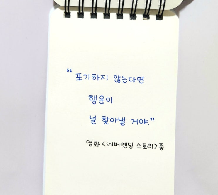  포기하지 않는다면