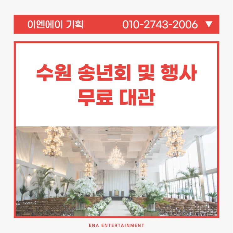 수원 송년회 대관 무료 장소 추천 '더아리엘'