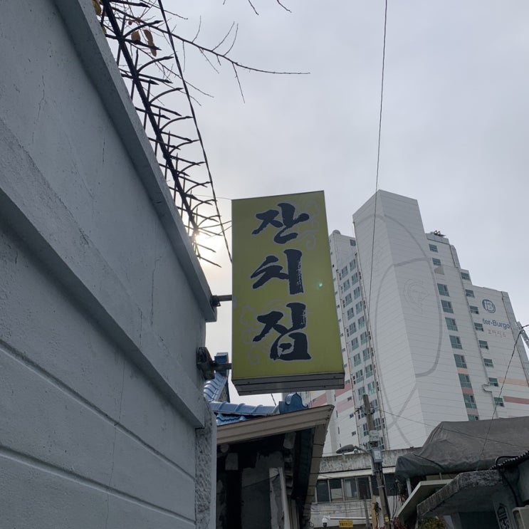 대구 남산동 카페 “잔치집” 조용한 가정집 분위기
