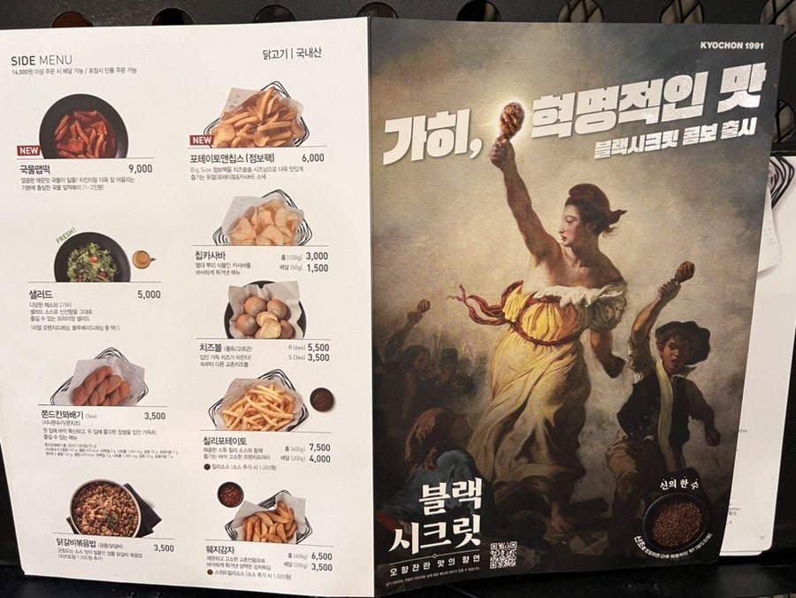 교촌치킨 동호점 사진 3