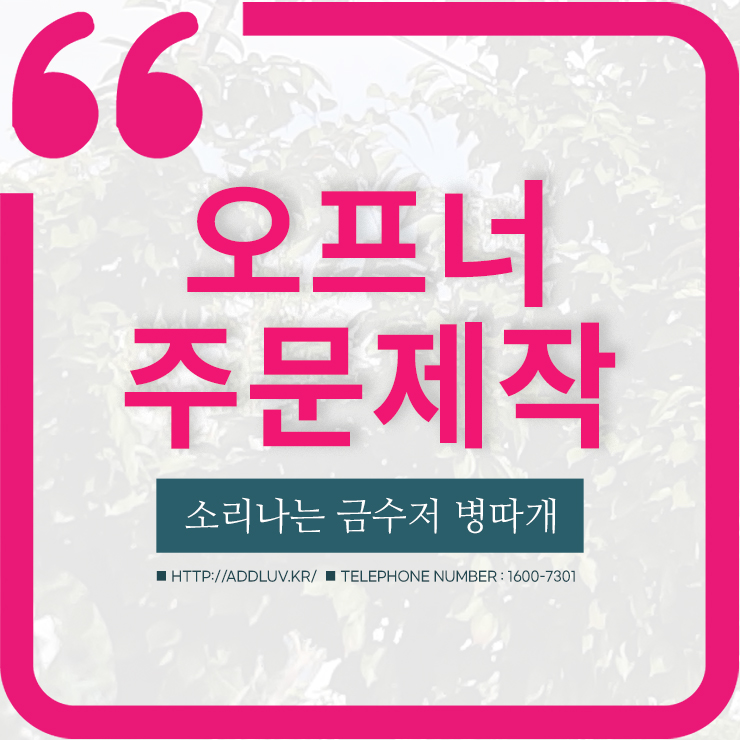 소리나는 병따개 스푸너 제작 소리나는 병따개 스푸너 제작