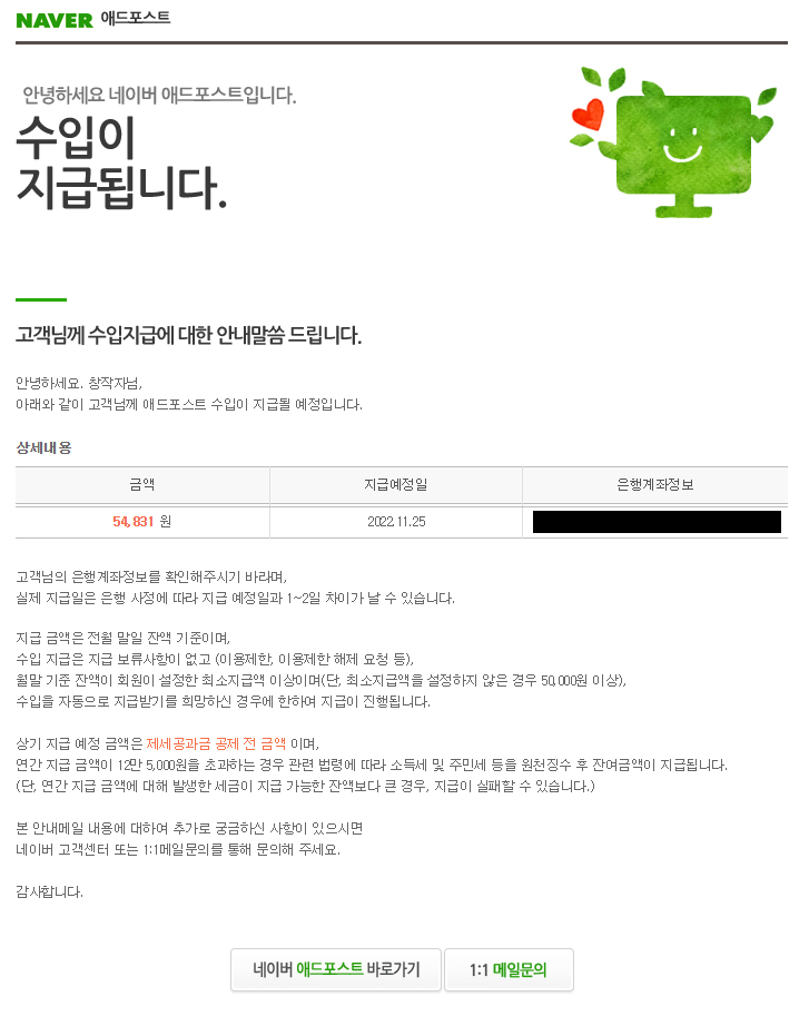  [애드포스트] 네이버블로그 첫 번째 애드포스트 수입
