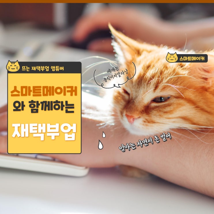 요즘 뜨는 재택부업 앱튜버, 개인앱 만들어서 성공하는 3가지 비법