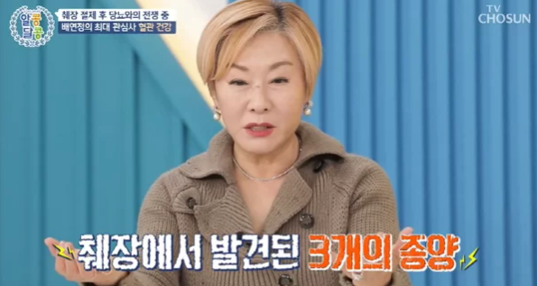 배연정 췌장암 동덕여대 남편 자녀 사업