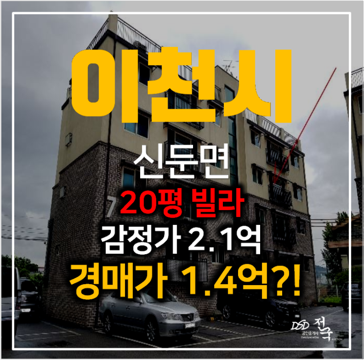 이천빌라매매 보다 저렴한 트레비앙 1억대 , 이천경매 이천빌라매매 보다 저렴한 트레비앙 1억대 , 이천경매