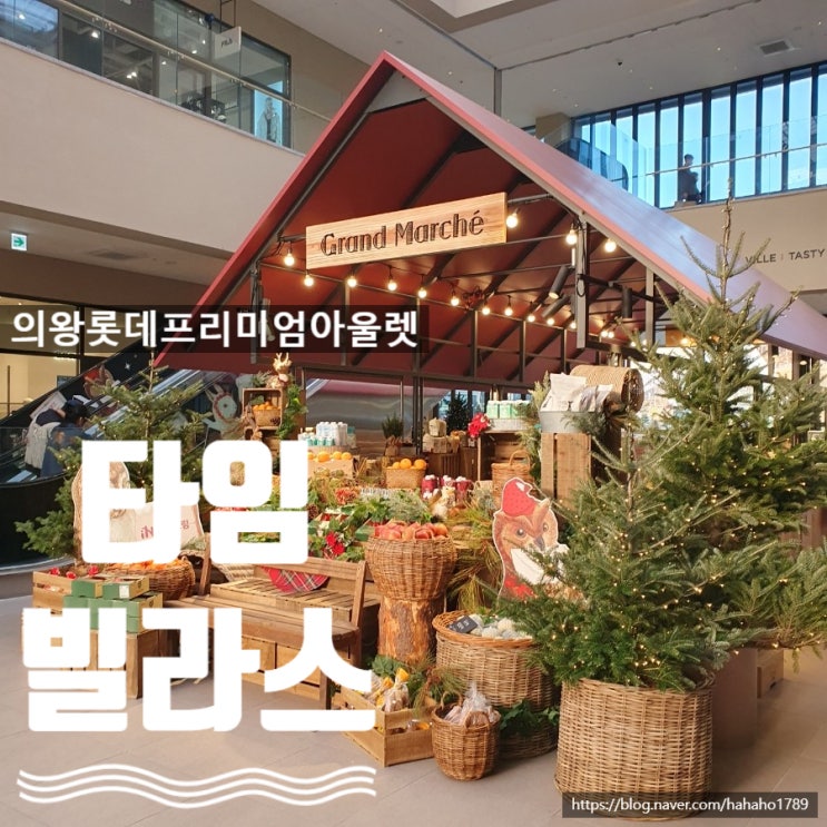  아이랑 함께 크리스마스 즐기러 롯데 타임빌라스에 다녀왔어요(대형트리)