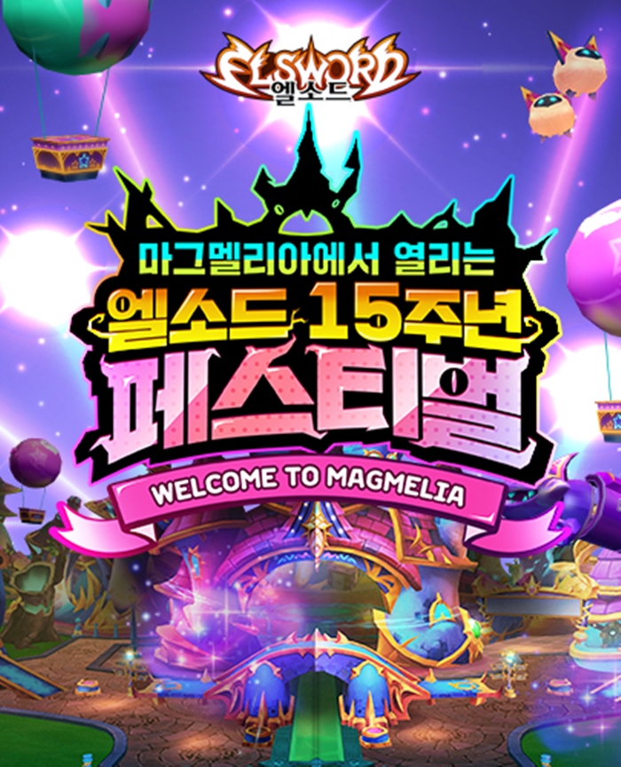  넥슨 엘소드 15주년 페스티벌, 잠실 비타500 콜로세움 12월 3일