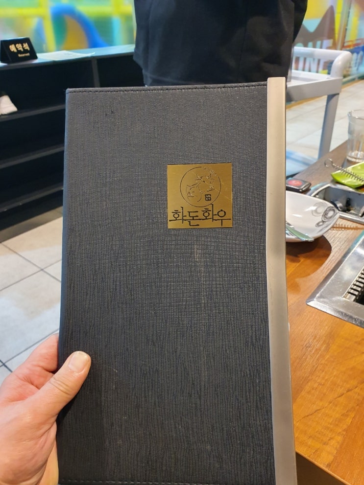  마산맛집 : 합성동 화돈화우 . 놀이방이 있는 가족외식하기 좋은 분위기좋은 고기맛집